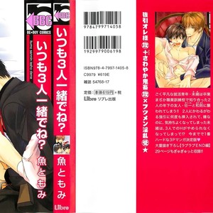 [SAKANA Tomomi] Itsumo 3-nin Issho de ne? [JP] – Gay Comics image 003.jpg