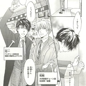 [SAKANA Tomomi] Itsumo 3-nin Issho de ne? [JP] – Gay Comics image 136.jpg