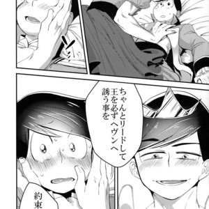 [OKORINBOU/ Oko] Princess Gorila no Oujisama – Osomatsu-san dj [JP] – Gay Comics image 011.jpg