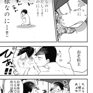 [OKORINBOU/ Oko] Princess Gorila no Oujisama – Osomatsu-san dj [JP] – Gay Comics image 014.jpg