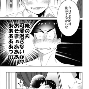 [OKORINBOU/ Oko] Princess Gorila no Oujisama – Osomatsu-san dj [JP] – Gay Comics image 043.jpg