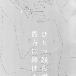 [mi (Misaka Nyuumen)] Hitotsu Nokorazu Anata ni Sasageru – Granblue Fantasy dj [JP] – Gay Comics