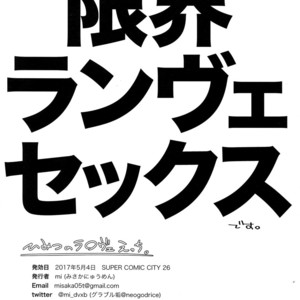 [mi (Misaka Nyuumen)] Himitsu no la-la Etchi – Granblue Fantasy dj [JP] – Gay Comics image 020.jpg