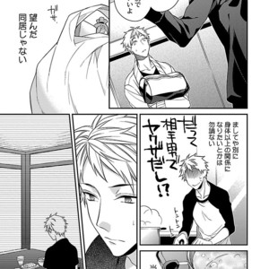 [KIRISHIKI Tokico] Yakuza-sama no Omocha [JP] – Gay Comics image 045.jpg