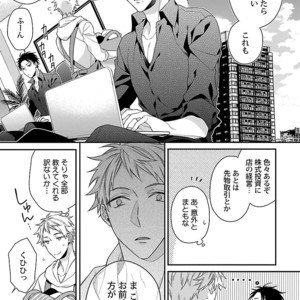 [KIRISHIKI Tokico] Yakuza-sama no Omocha [JP] – Gay Comics image 073.jpg