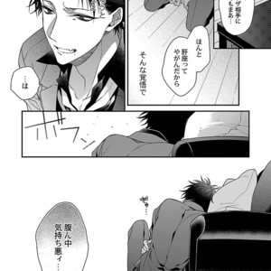 [KIRISHIKI Tokico] Yakuza-sama no Omocha [JP] – Gay Comics image 106.jpg