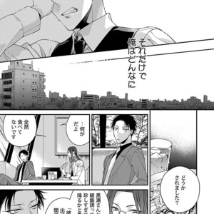 [KIRISHIKI Tokico] Yakuza-sama no Omocha [JP] – Gay Comics image 123.jpg
