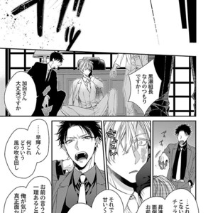 [KIRISHIKI Tokico] Yakuza-sama no Omocha [JP] – Gay Comics image 139.jpg