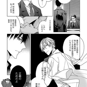 [KIRISHIKI Tokico] Yakuza-sama no Omocha [JP] – Gay Comics image 147.jpg