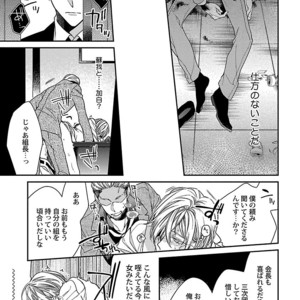 [KIRISHIKI Tokico] Yakuza-sama no Omocha [JP] – Gay Comics image 151.jpg
