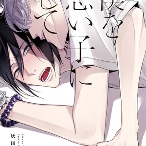 [HAIDA Nanako] Boku o Warui Ko ni Shite (update c.Extra) [Eng] – Gay Comics image 004.jpg