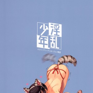 [Inran Shounen (Jairou)] Inran Shounen “Nazo no Bitch Shota to Ossan no Monogatari” [JP] – Gay Comics image 031.jpg