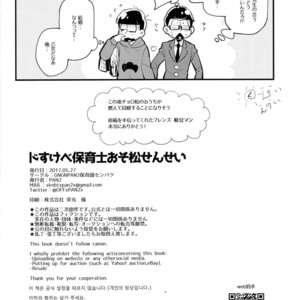 [GNGNPAN2/ PAN2] Dosukebe hoikushi Osomatsu sensei – Osomatsu-san dj [JP] – Gay Comics image 034.jpg