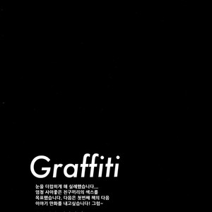 [sakamoto sakatomo] Graffiti – jojo dj [kr] – Gay Comics image 022.jpg