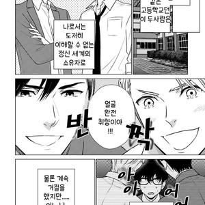 [OOHASHI Kikka] Mob-kei Danshi no Yuuutsu (update c.3) [kr] – Gay Comics image 009.jpg