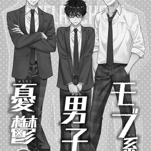 [OOHASHI Kikka] Mob-kei Danshi no Yuuutsu (update c.3) [kr] – Gay Comics image 035.jpg