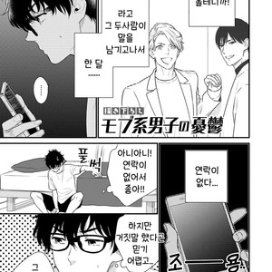 [OOHASHI Kikka] Mob-kei Danshi no Yuuutsu (update c.3) [kr] – Gay Comics image 073.jpg