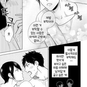 [OOHASHI Kikka] Mob-kei Danshi no Yuuutsu (update c.3) [kr] – Gay Comics image 089.jpg
