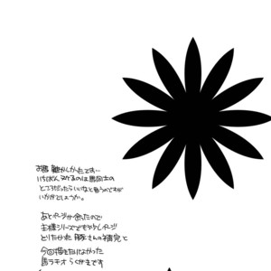 [HONEY QP (Inochi Wazuka)] Ouma-san to i Chaicha [JP] – Gay Comics image 028.jpg