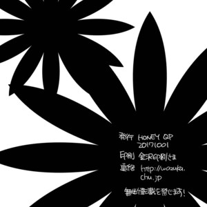 [HONEY QP (Inochi Wazuka)] Ouma-san to i Chaicha [JP] – Gay Comics image 033.jpg
