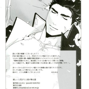 [Ondo (nurunuru)] A story about petals and stars falling happily – Jojo dj [kr] – Gay Comics image 032.jpg