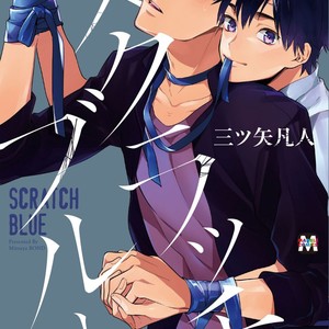 [MITSUYA Bond] Scratch Blue [Eng] – Gay Comics image 004.jpg