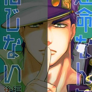 [Alnilam] I do not believe in fate – Jojo dj [JP] – Gay Comics image 017.jpg