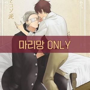 [Torinoumi Yumi] Eiyuu to Koso Doro [kr] – Gay Comics image 002.jpg