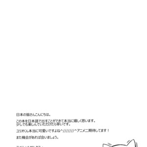 [Hizuki] Betsuni omaera no H nante mou sou shi tene~ekara! – Yuri on Ice dj [JP] – Gay Comics image 022.jpg