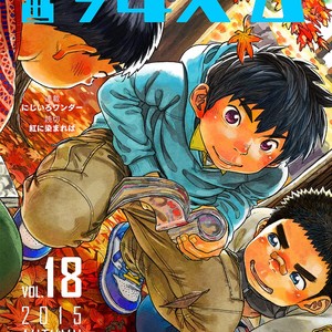 [Shounen Zoom (Shigeru)] Manga Shounen Zoom Vol. 18 [Eng] – Gay Comics image 001.jpg