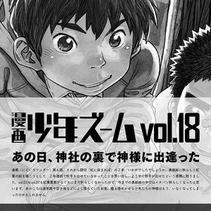 [Shounen Zoom (Shigeru)] Manga Shounen Zoom Vol. 18 [Eng] – Gay Comics image 039.jpg