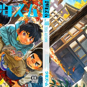 [Shounen Zoom (Shigeru)] Manga Shounen Zoom Vol. 18 [Eng] – Gay Comics image 043.jpg