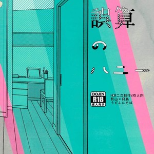 [Udon Ni Soba/ Tenpura Tamao] Gosan no hani – Haikyuu!! dj [JP] – Gay Comics image 024.jpg