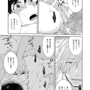[+10 (Rakuda Torino)] Natsuneko Inbyou Cafe 5 [JP] – Gay Comics image 028.jpg