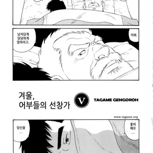 [Gengoroh Tagame] Fuyu no Banya | The Winter Fisherman Lodge [kr] – Gay Comics image 065.jpg