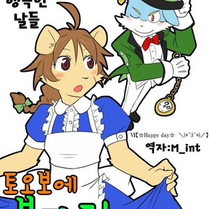 [Risutorante Sukeroku (Cotton)] Tooboe Bookmark 6 [kr] – Gay Comics image 002.jpg