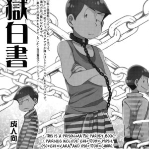 [CRAZYPIG777 (Tonkatsu)] Prison White Paper – Osomatsu-san dj [Eng] – Gay Comics image 001.jpg