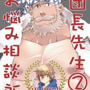 [Itachi Gokko (Takezamurai)] Danchou Sensei Onayami Soudansho (2) – Granblue Fantasy dj [kr] – Gay Comics image 002.jpg