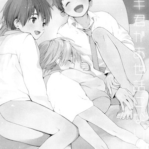 [S size (Shinachiku)] Itsuki-kun ga Osewa ni Narimasu [Eng] – Gay Comics image 002.jpg