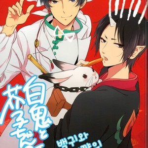 [Suidoku (Donuna)] Hakuhoo to Karashi-chan no Hanashi – Hoozuki no Reitetsu dj [Kr] – Gay Comics image 001.jpg