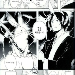[Suidoku (Donuna)] Hakuhoo to Karashi-chan no Hanashi – Hoozuki no Reitetsu dj [Kr] – Gay Comics image 006.jpg