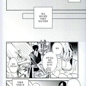 [Suidoku (Donuna)] Hakuhoo to Karashi-chan no Hanashi – Hoozuki no Reitetsu dj [Kr] – Gay Comics image 025.jpg