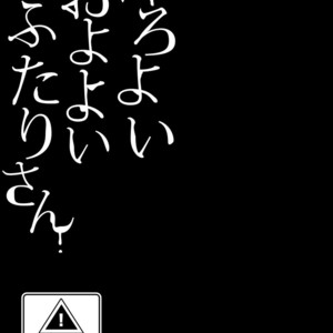 [Nitaroutei (Isshoku Fuji)] Horoyoi Oyoyoi o Futari-san – Touken Ranbu dj [JP] – Gay Comics image 001.jpg