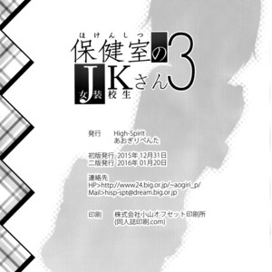 [High-Spirit (Aogiri Penta)] Hokenshitsu no JK-san 3 [Eng] – Gay Comics image 021.jpg
