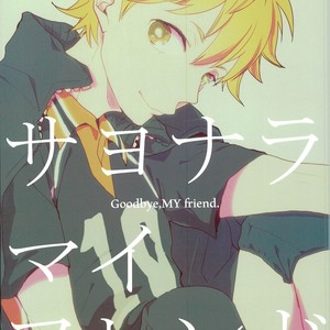 [Yocto] Goodbye, My Friend – Haikyuu!! dj [kr] – Gay Comics