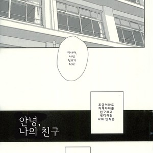 [Yocto] Goodbye, My Friend – Haikyuu!! dj [kr] – Gay Comics image 002.jpg