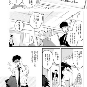 [SOUTOME Emu] Tenshi no sasayaki ha akuma wo otosu [JP] – Gay Comics image 010.jpg