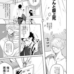 [SOUTOME Emu] Tenshi no sasayaki ha akuma wo otosu [JP] – Gay Comics image 013.jpg