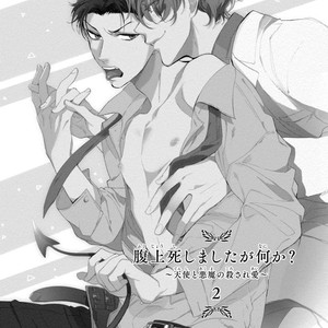 [SOUTOME Emu] Tenshi no sasayaki ha akuma wo otosu [JP] – Gay Comics image 047.jpg