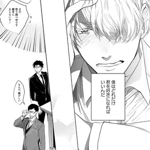 [SOUTOME Emu] Tenshi no sasayaki ha akuma wo otosu [JP] – Gay Comics image 077.jpg